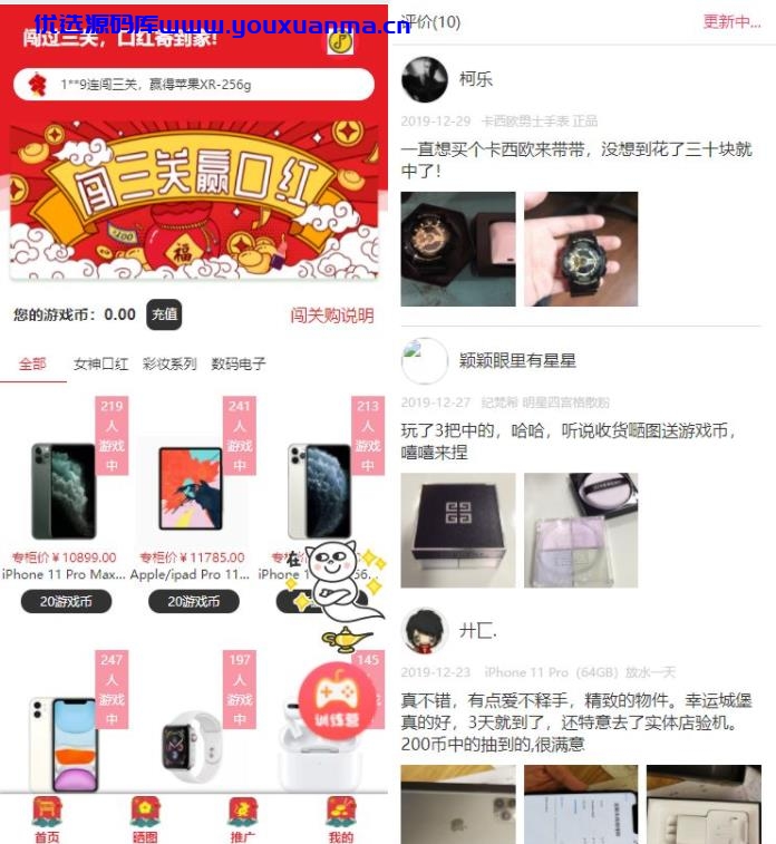 【优选源码】【最新UI界面】20211025修复版H5口红机在线抖音热门过三关闯关购免公众号版三级返佣推广可用 - 截图3