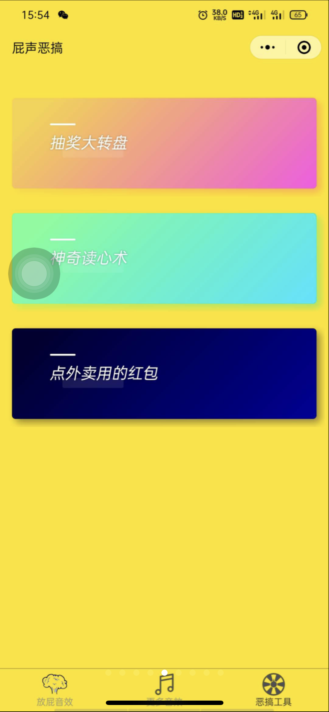 【优选源码】趣味引流+外卖cps+流量主 - 截图1