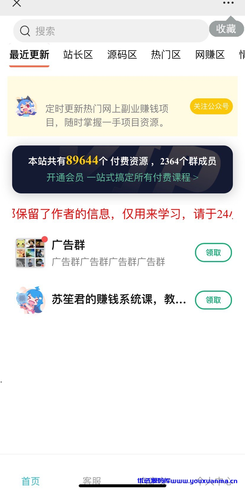 【优选源码】社群空间站 一键发布微信群 精品优质社群的搜索和发布平台 - 截图2