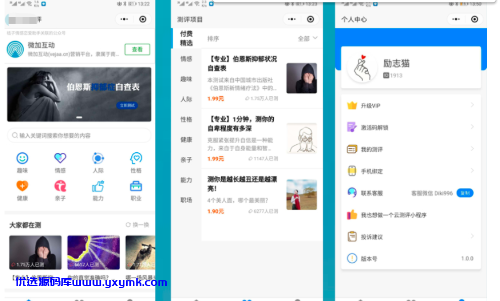 【优选源码】云测评小程序源码带·视频教程 - 截图1