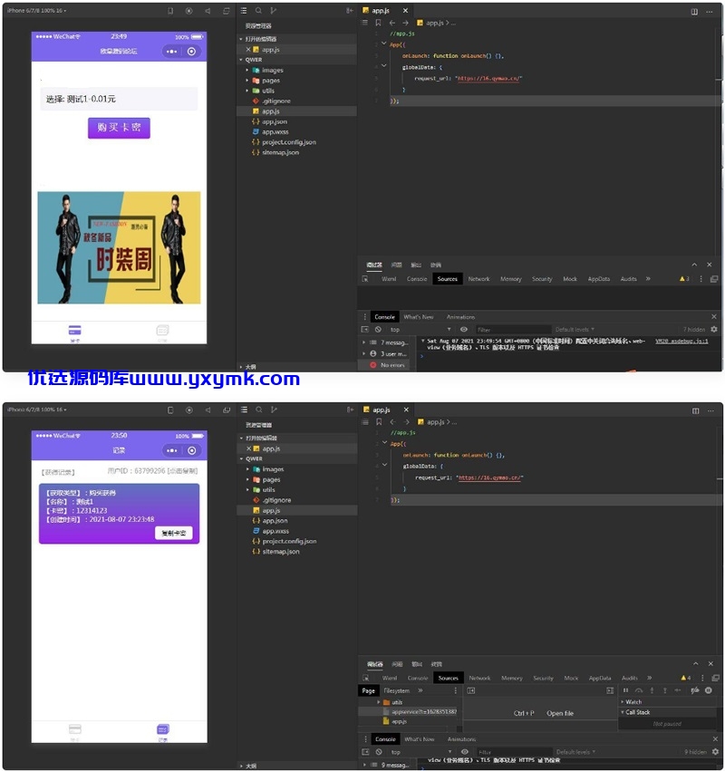 【优选源码】2021发卡小程序卡密系统流量主功能裂变扩展多种卡密领取模式发卡系统流量主小程序 - 截图1