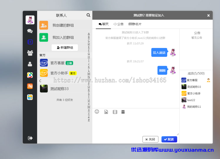 【优选源码】在线IM即时通讯聊天APP，社交APP PC/安卓/苹果APP/H5四合一源码，ios可上架 - 截图3