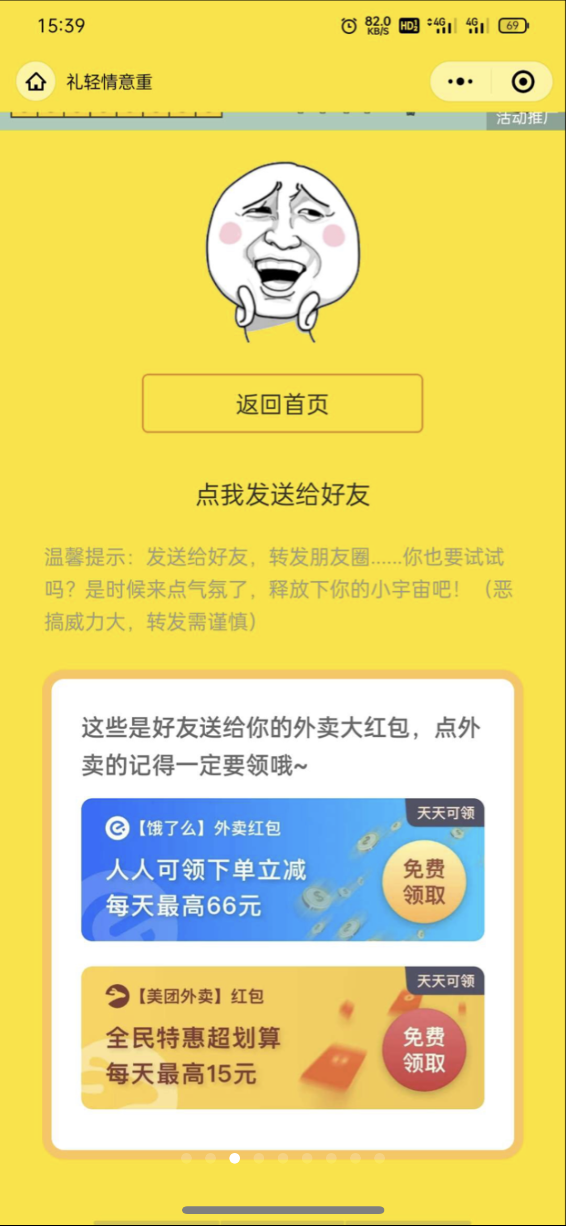 【优选源码】趣味引流+外卖cps+流量主 - 截图3