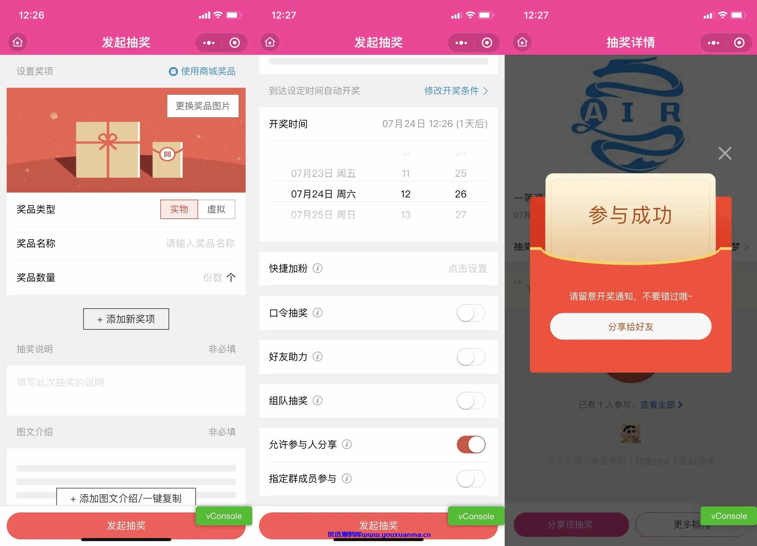 【优选源码】仿抽奖助手微信小程序源码下载-支持商家认证多种开奖方式 - 截图3
