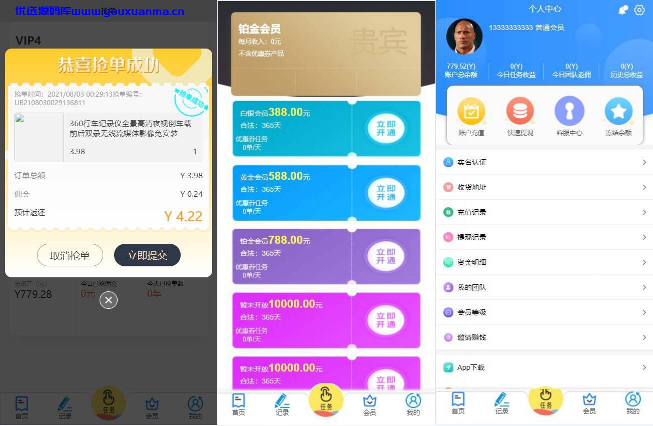 【优选源码】二开PHP自动抢单系统源码 三语言( 中文、英语、马来语) - 截图1