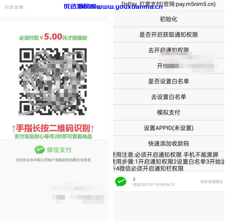 【优选源码】 个码免签支付APP+聚合支付后台源码 - 截图11