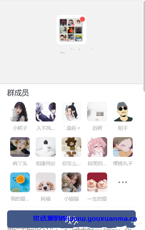 【优选源码】 九块九进群/付费进群程序源码/ - 截图1