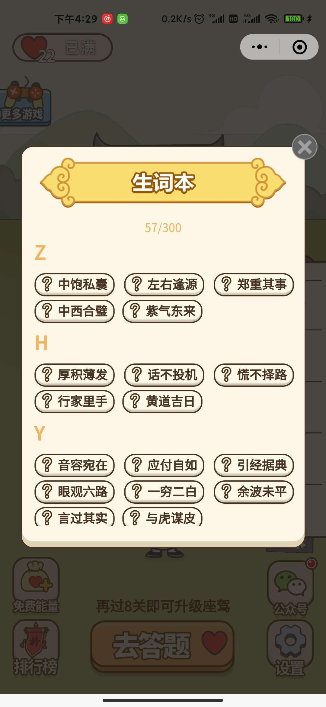 【优选源码】2021最新版的成语小程序源码 内附教程 - 截图2