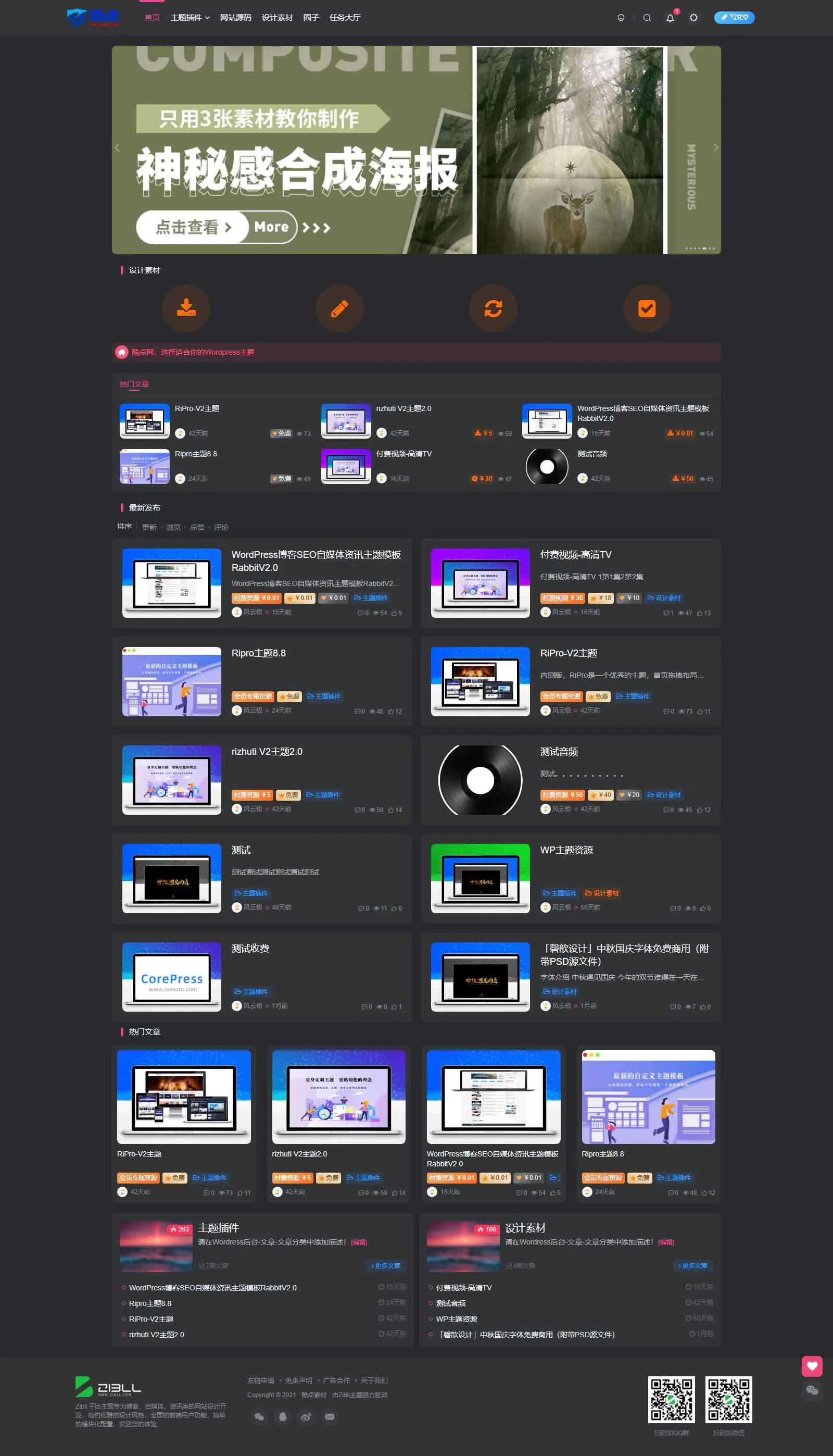 【优选源码】WordPress子比主题V5.7版本免授权版 - 截图1