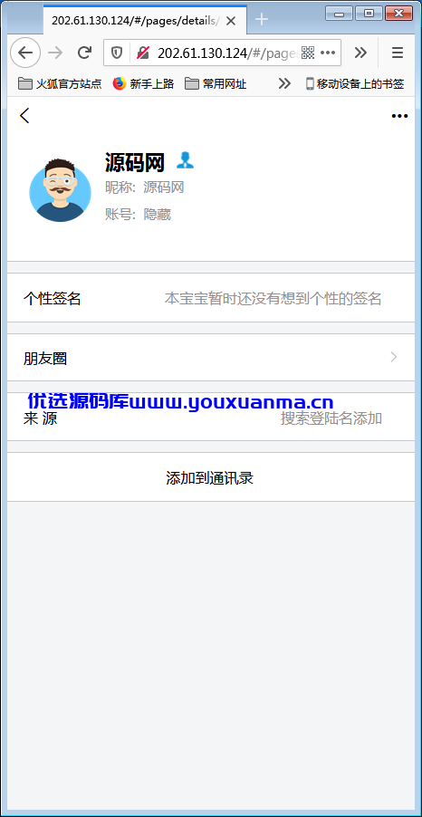 【优选源码】H5在线IM聊天即时通讯系统源码,群聊,朋友圈,可封装APP - 截图2