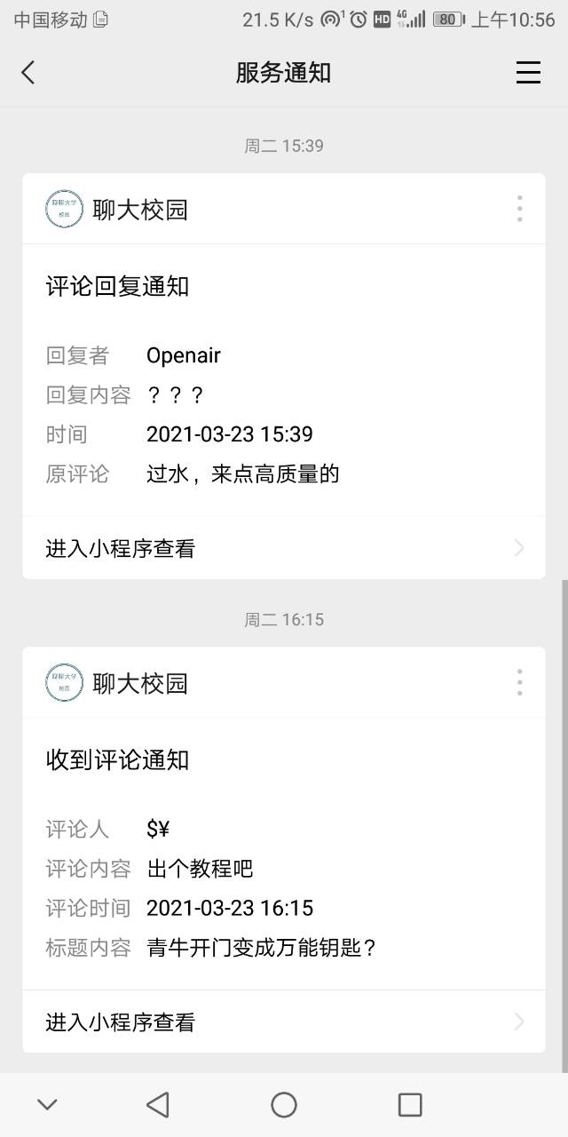 【优选源码】校园论坛小程序 云开发 - 截图1
