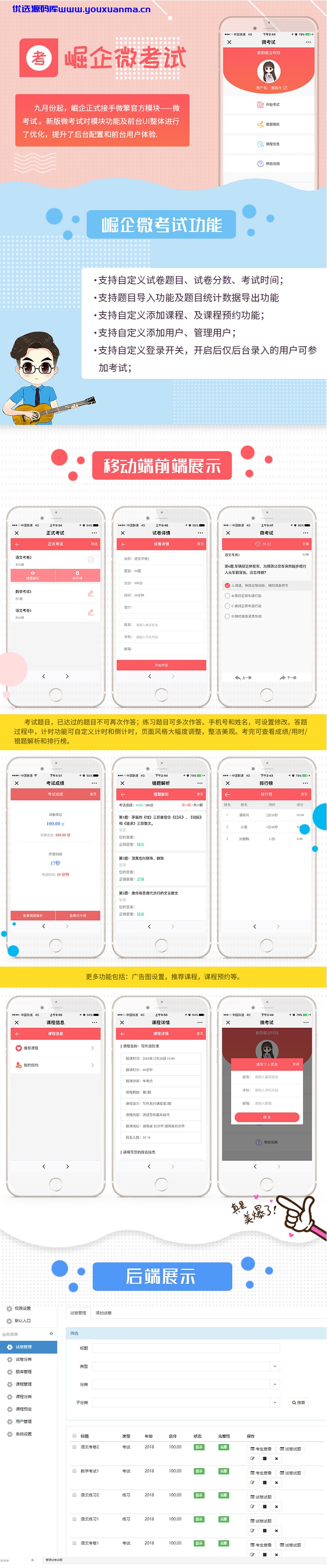 【优选源码】崛企微考试源码V2.7.4,手机端+后端 - 截图1
