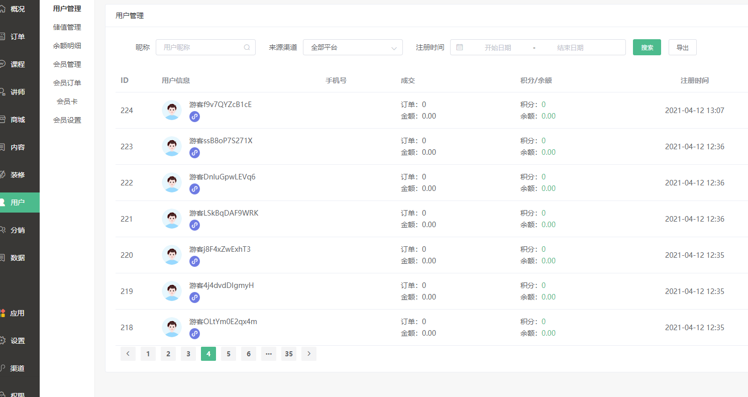 【优选源码】新版2021知识付费系统付费阅读小程序源码知识付费平台 - 截图5