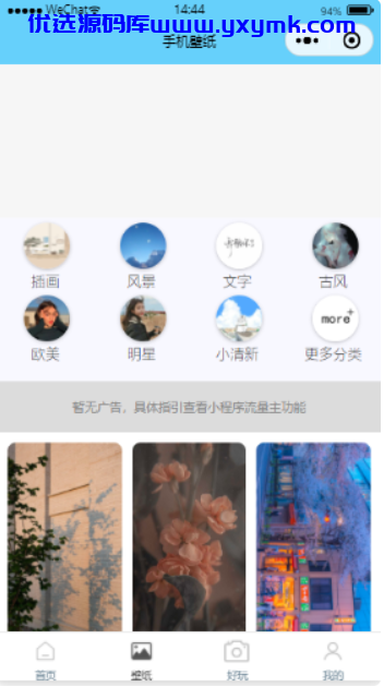 【优选源码】云开发版头像制作、情头查找、壁纸下载微信小程序 - 截图3