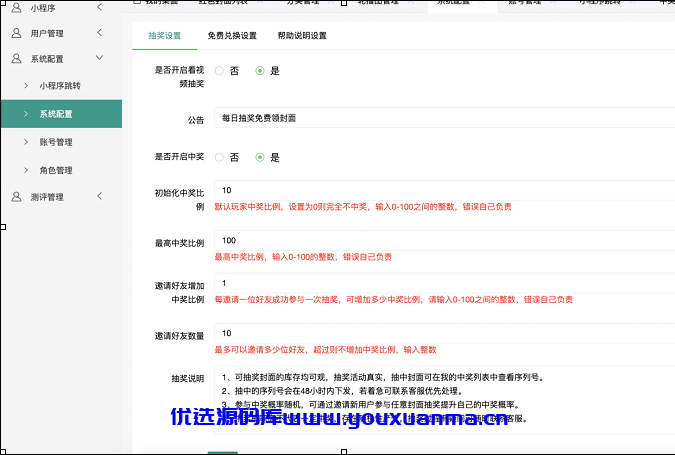 【优选源码】 PHP抽奖小程序微信小程序/开源源码 - 截图1