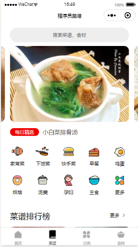 【优选源码】外卖小程序防封版(带食谱大全) - 截图3