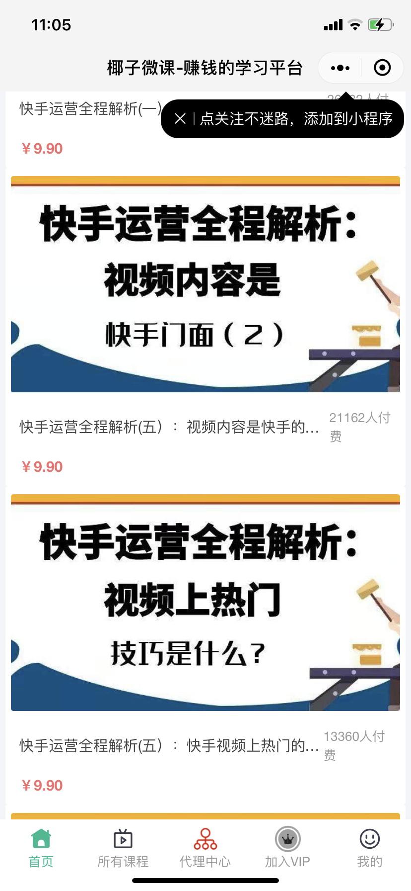 【优选源码】新版2021知识付费系统付费阅读小程序源码知识付费平台 - 截图3