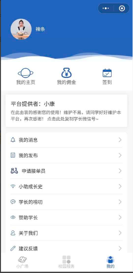【优选源码】校园综合类小程序源码-内置教程 - 截图2