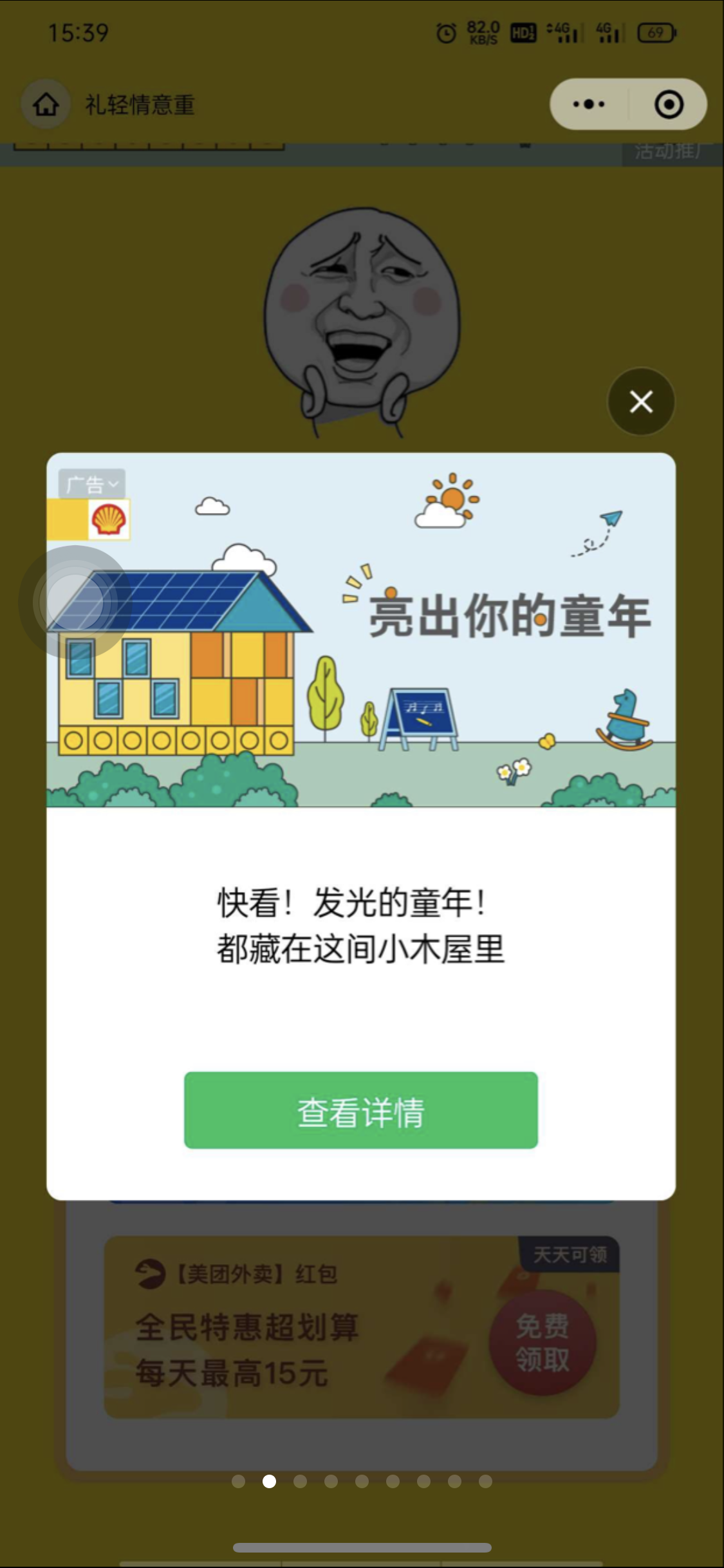 【优选源码】趣味引流+外卖cps+流量主 - 截图8