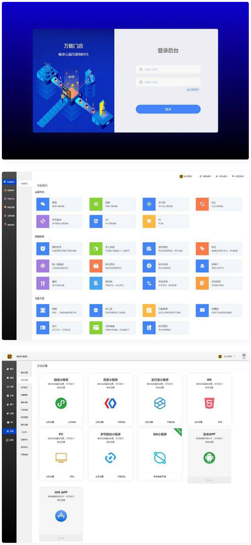 【优选源码】万能门店独立版全开源V5.2.0一键七个前端 - 截图1