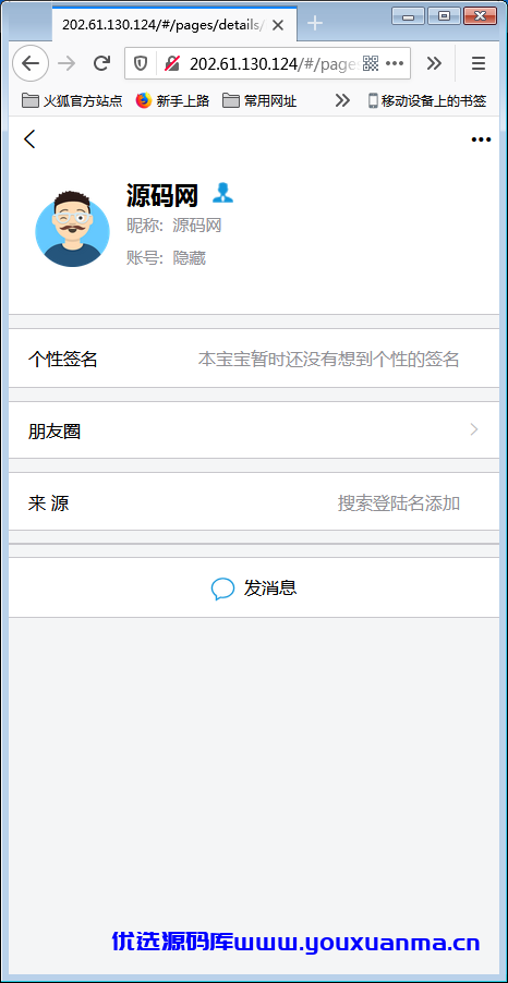 【优选源码】H5在线IM聊天即时通讯系统源码,群聊,朋友圈,可封装APP - 截图6