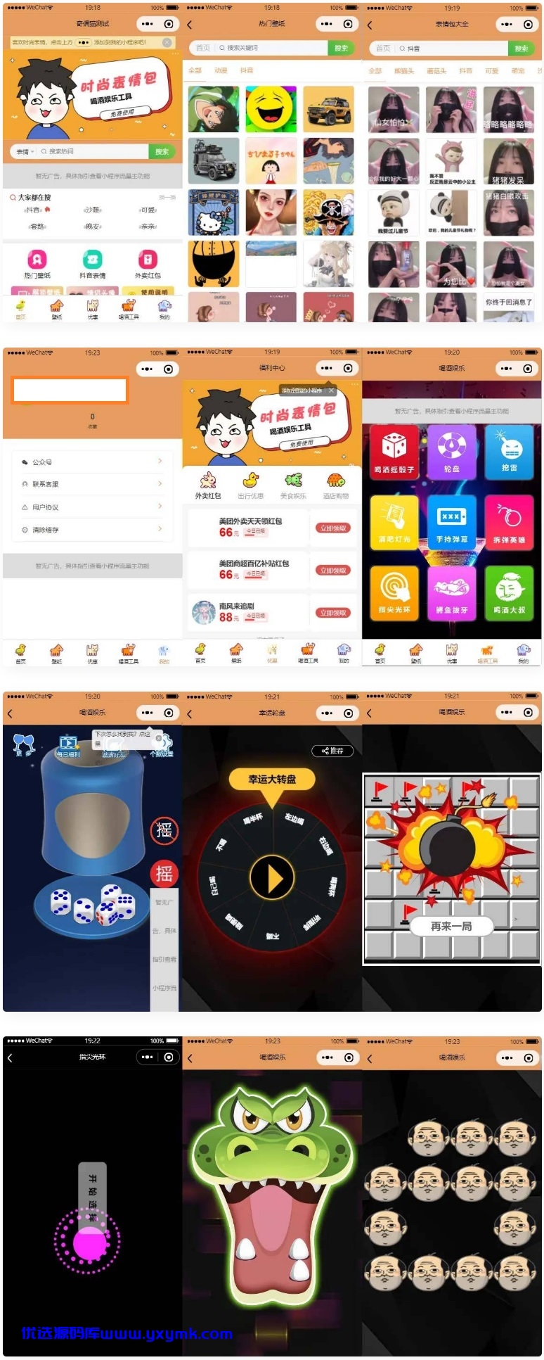 【优选源码】独立表情包壁纸 喝酒神器功能 微信小程序源码 - 截图1