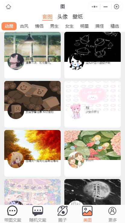 【优选源码】忧心文案小程序第二版首发前端后端源码 - 截图3