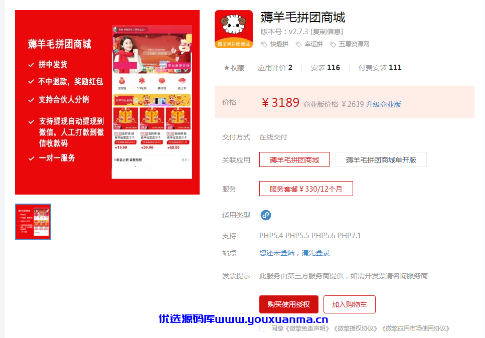 【优选源码】微信薅羊毛拼团商城小程序 v2.7.3 - 截图1