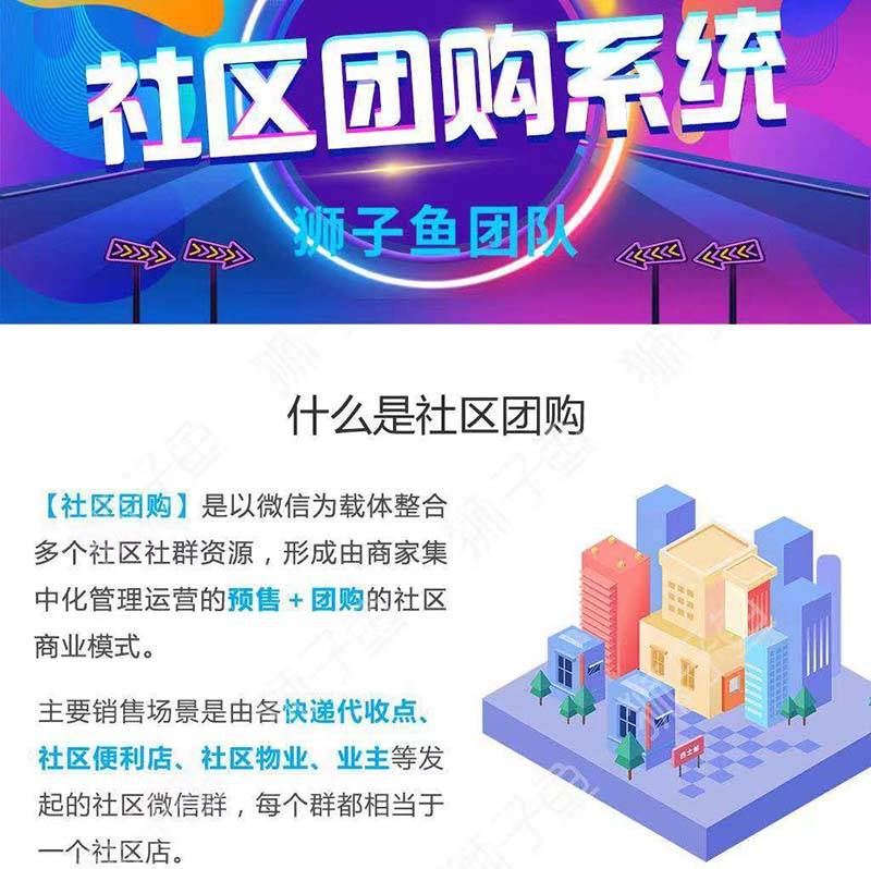 【优选源码】新獅子魚社區團購商城系統小程序16.5.0獨立版+前端 - 截图1