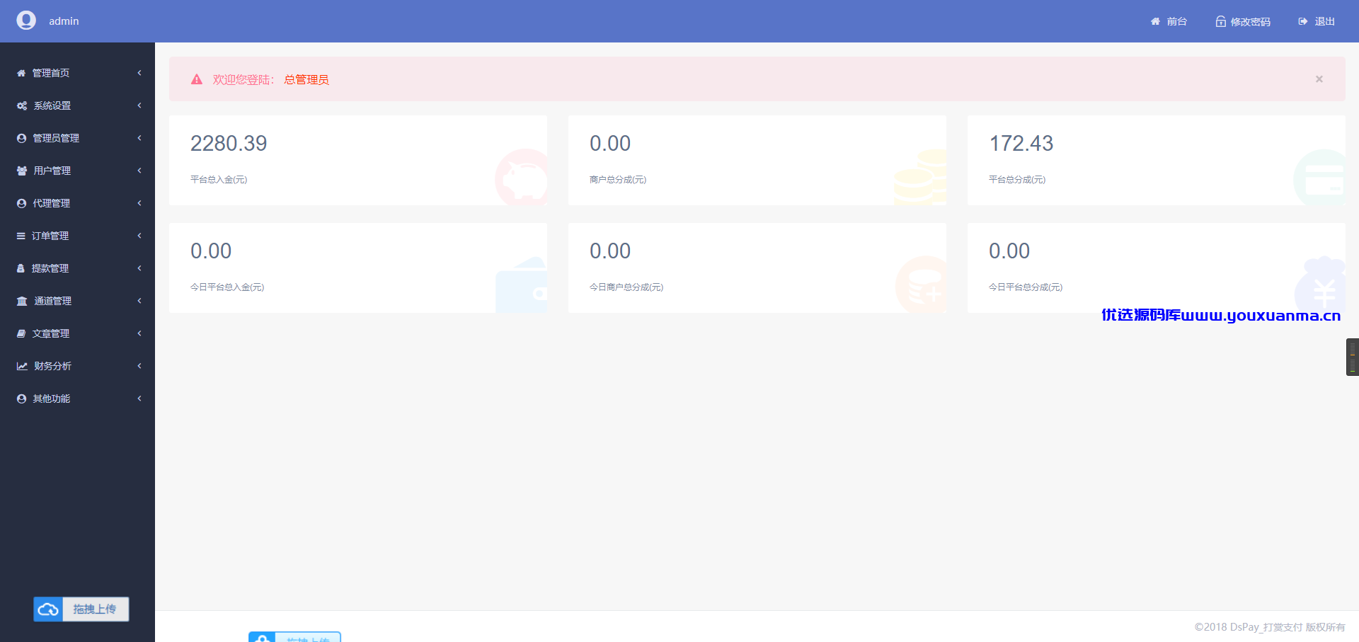 【优选源码】 个码免签支付APP+聚合支付后台源码 - 截图3
