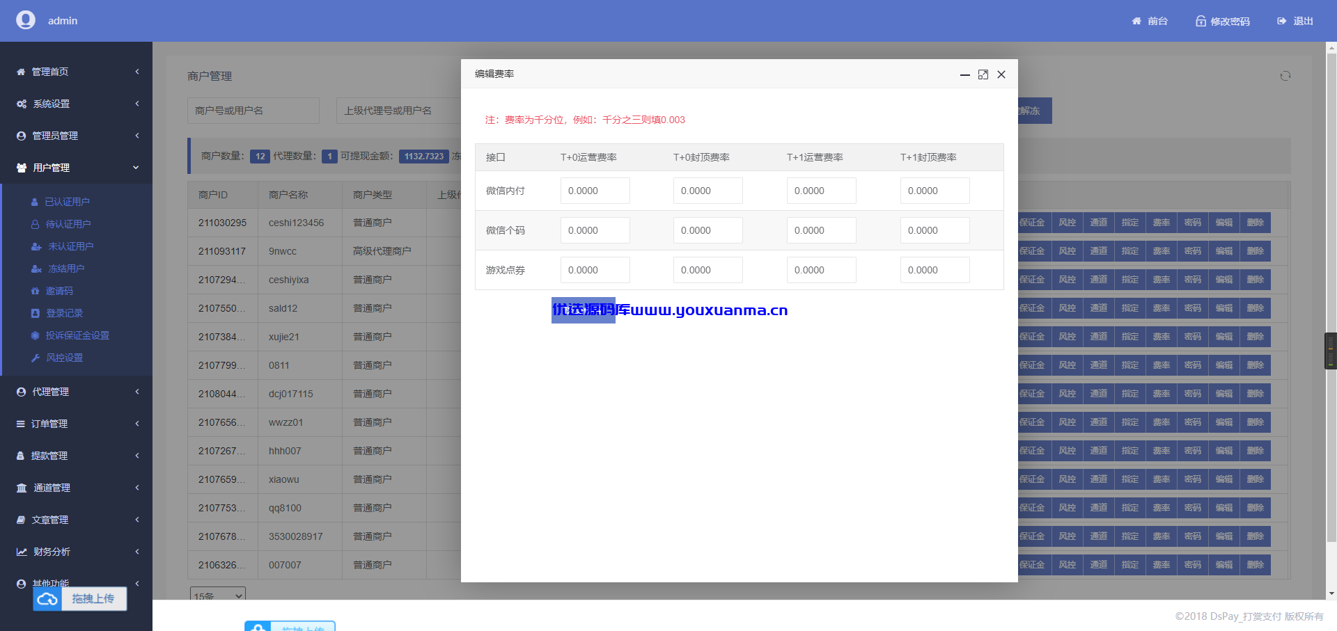 【优选源码】 个码免签支付APP+聚合支付后台源码 - 截图9