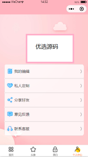 【优选源码】恋爱话术表白头像漫画制作微信小程序 - 截图1