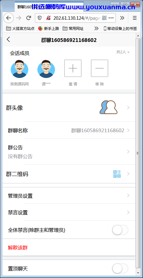 【优选源码】H5在线IM聊天即时通讯系统源码,群聊,朋友圈,可封装APP - 截图7