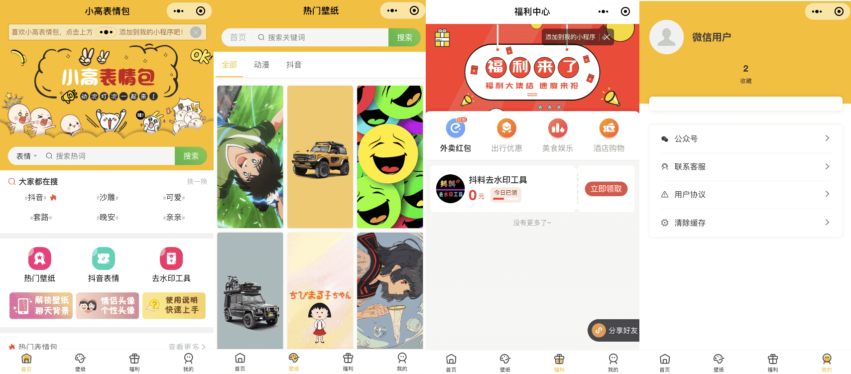 【优选源码】表情包小程序完整版源碼 後台API+前端 - 截图1