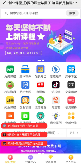 【优选源码】 公众号源码_微课堂知识付费系统源码带课程数据+一键同步功能 - 截图1