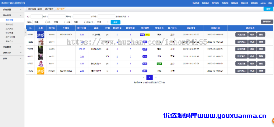 【优选源码】在线IM即时通讯聊天APP，社交APP PC/安卓/苹果APP/H5四合一源码，ios可上架 - 截图2