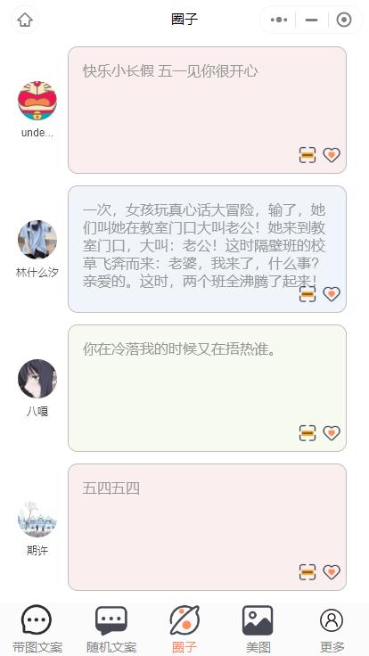 【优选源码】忧心文案小程序第二版首发前端后端源码 - 截图1