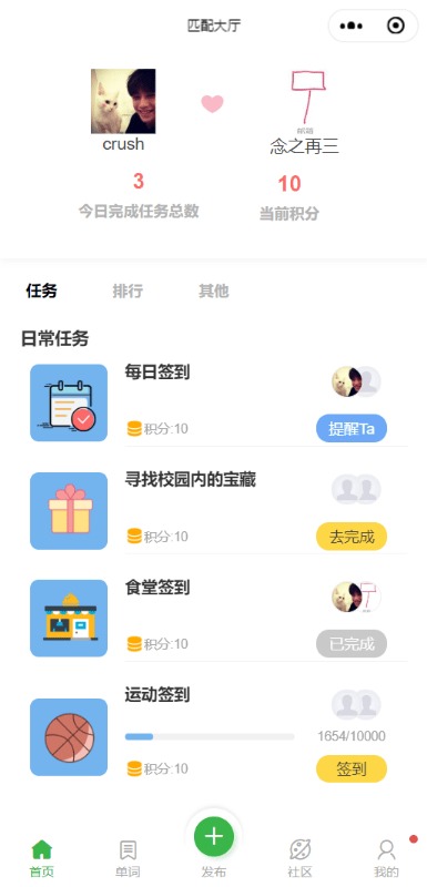 【优选源码】社交+学习小程序全套源码 - 截图2