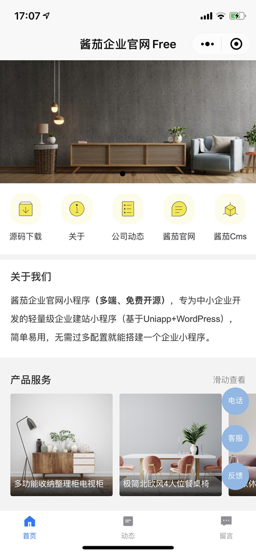 【优选源码】酱茄企业官网多端开源小程序源码 v1.0.0 - 截图2