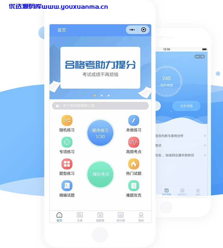 【优选源码】 掌上题库微信小程序源码下载 全开源版本 - 截图1