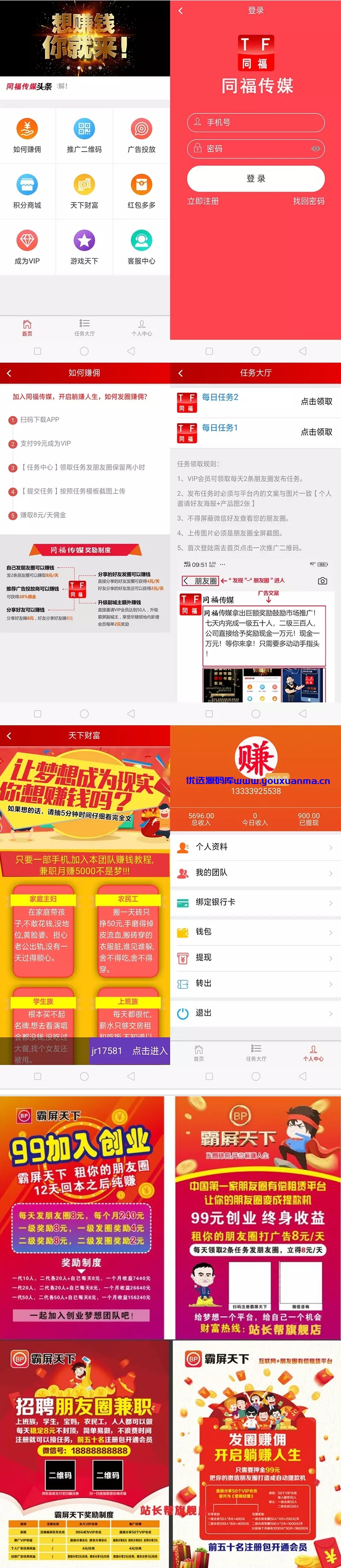 【优选源码】霸屏天下微信朋友圈任务分享自动挂机赚钱APP完整版源码 - 截图1