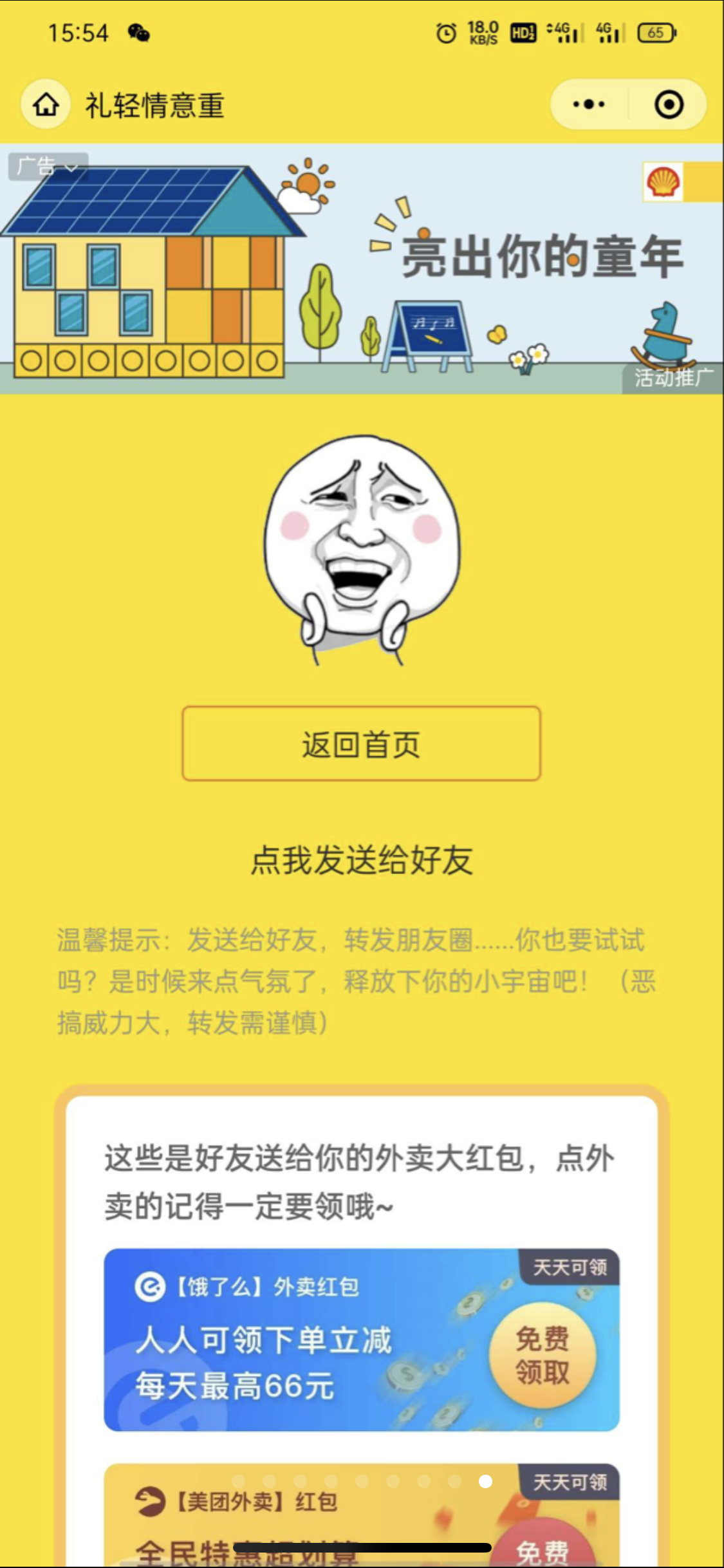 【优选源码】趣味引流+外卖cps+流量主 - 截图5
