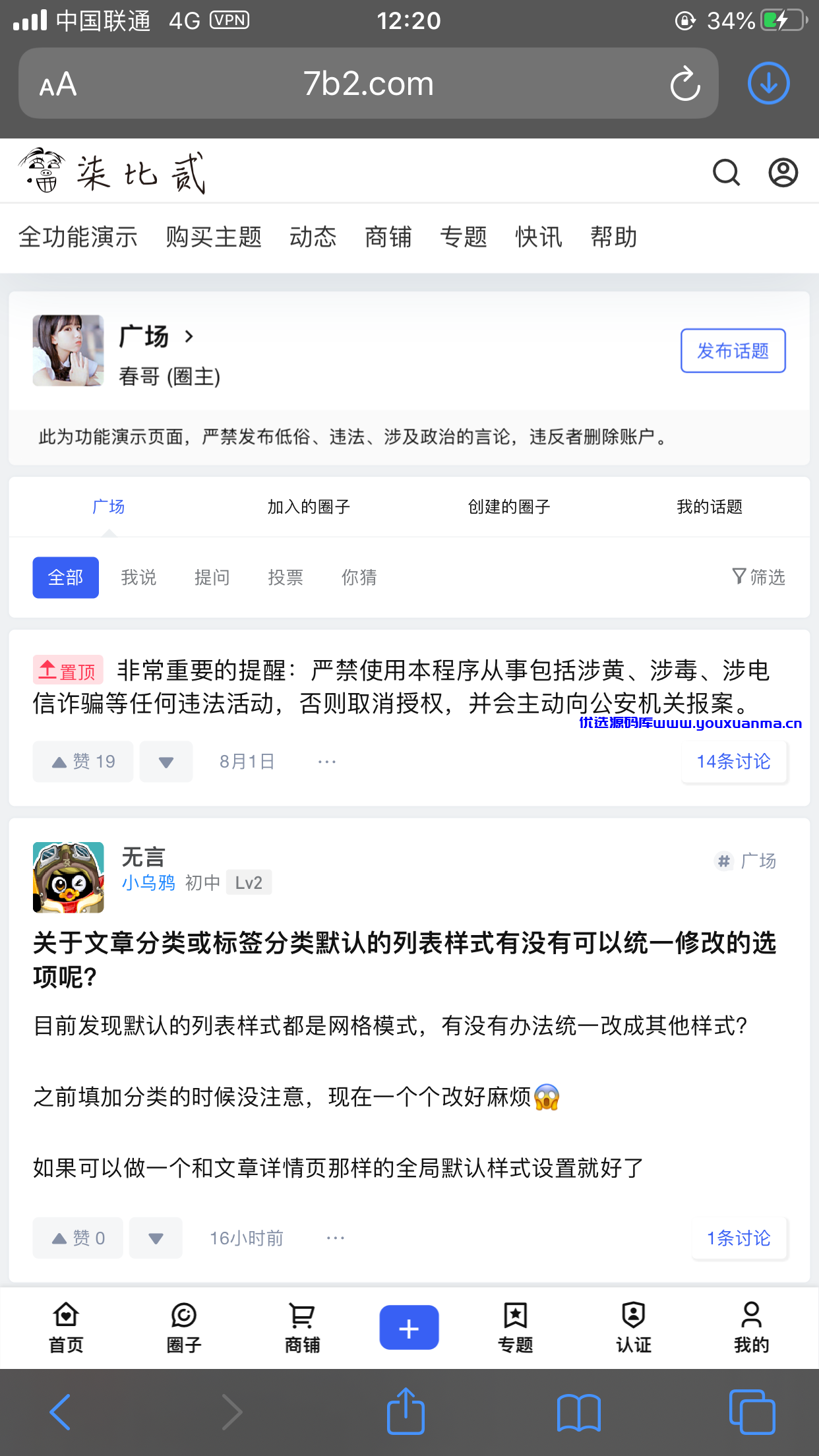 【优选源码】WordPress柒比贰v2.5.1开心版 - 截图2