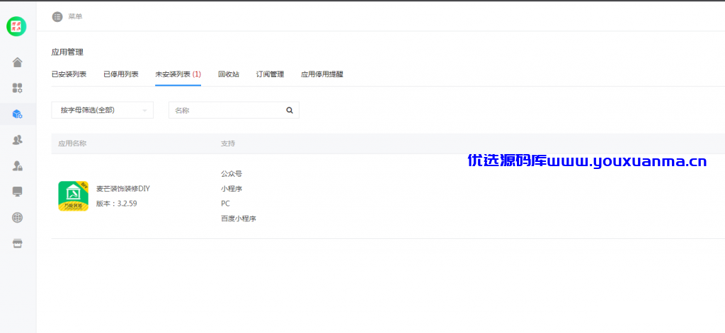 【优选源码】麦芒装饰小程序源码V3.2.59全开源安装包+PC端+小程序前端 - 截图1