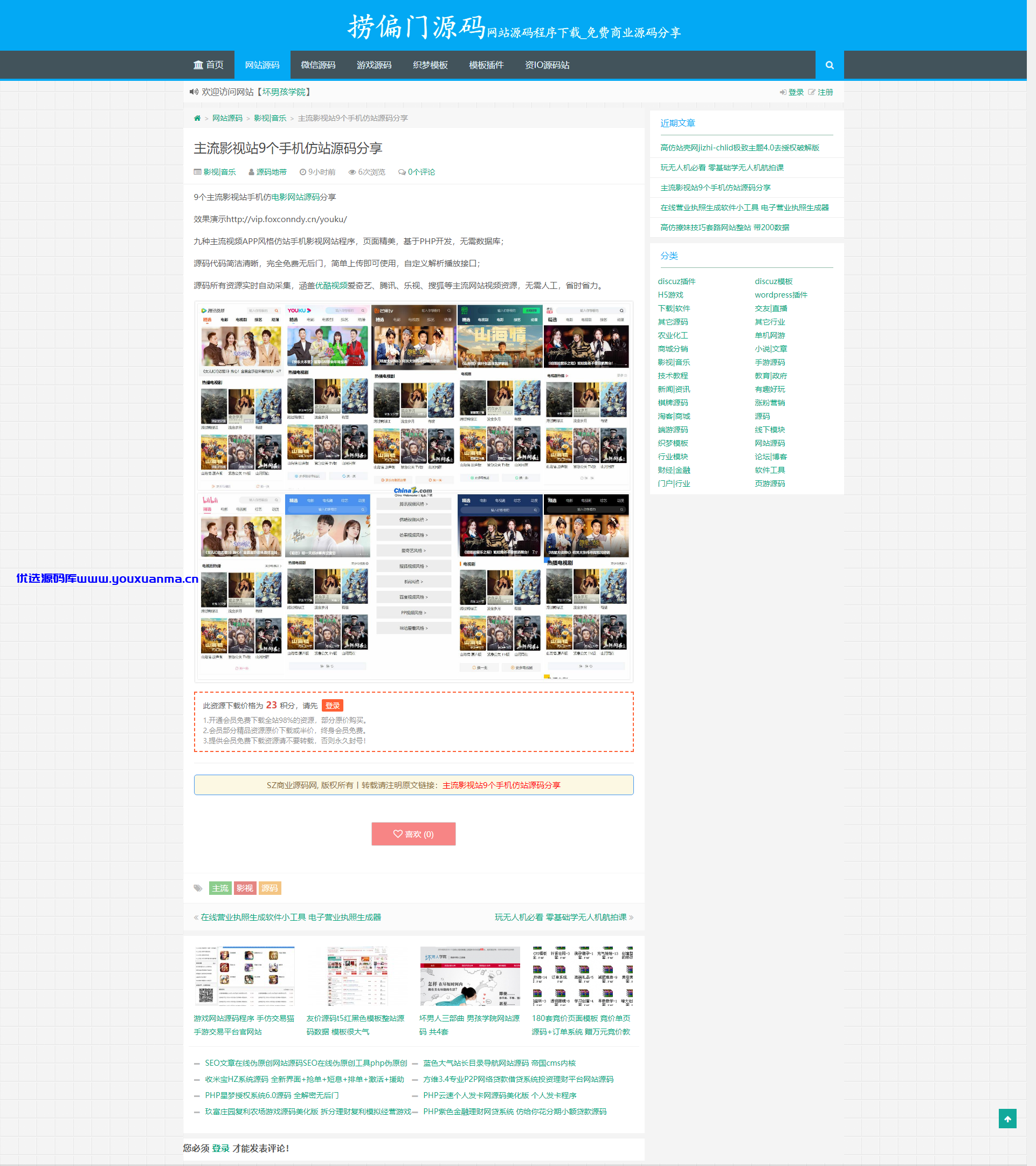 【优选源码】资源源码下载网站源码 整站打包【带1200数据】 - 截图3