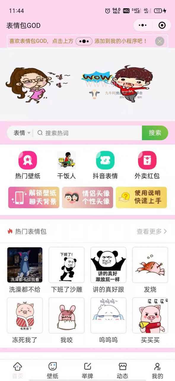 【优选源码库】最新二开去授权微信表情包小程序+前后端 - 截图1