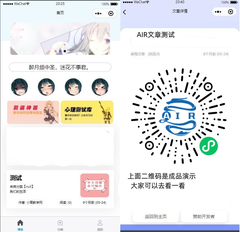 【优选源码】【EMlog系统博客网站微信小程序源码v1.1】附带了一款非常好看的大前端模板 - 截图1
