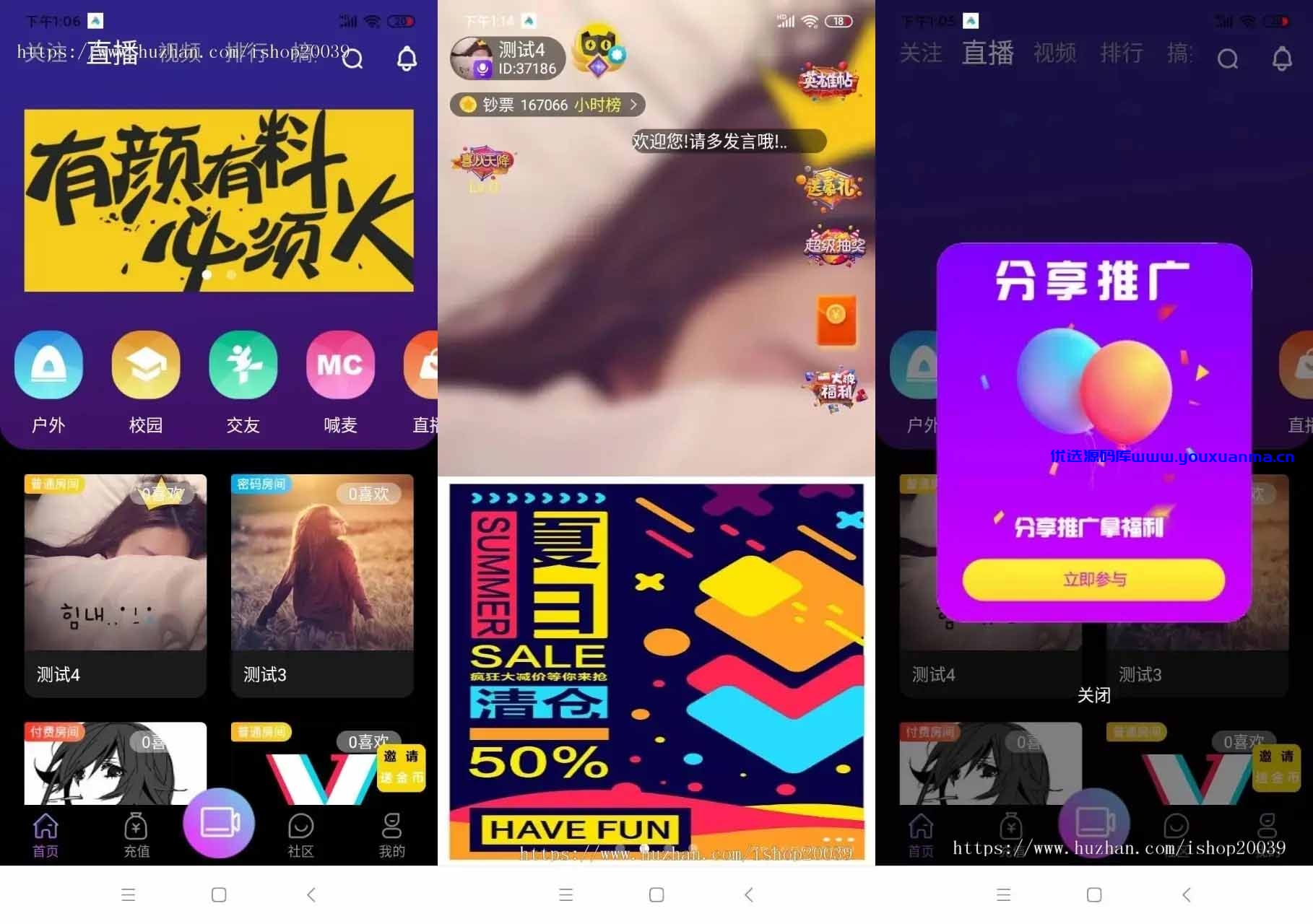 【优选源码】三段通|短视频直播带货运营版源码下载 - 截图3