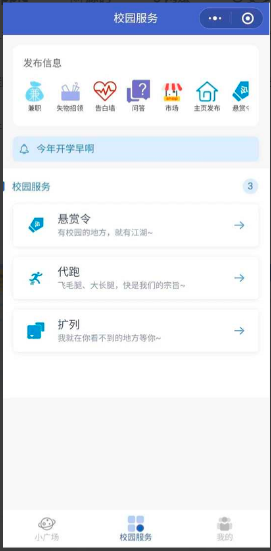 【优选源码】校园综合类小程序源码-内置教程 - 截图1