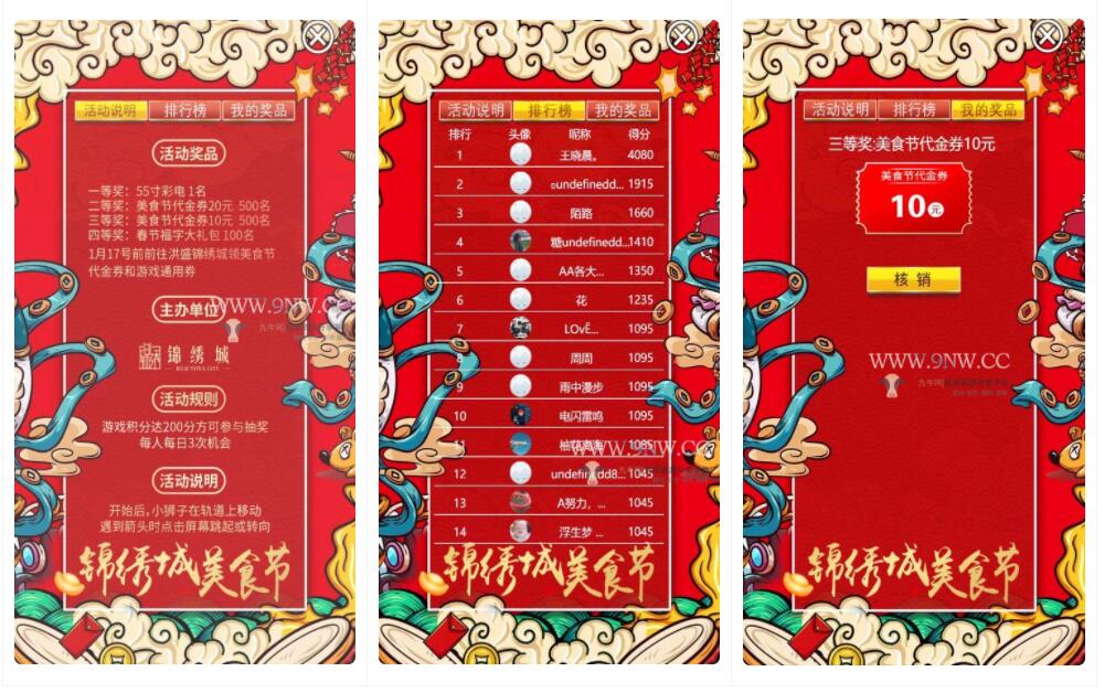 【优选源码】小狮子跑酷 微信公众号互动抽奖游戏 - 截图2